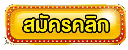 ดวงเศรษฐี168-สมัครสมาชิก