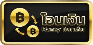 โอนเงิน-ดวงเศรษฐี168